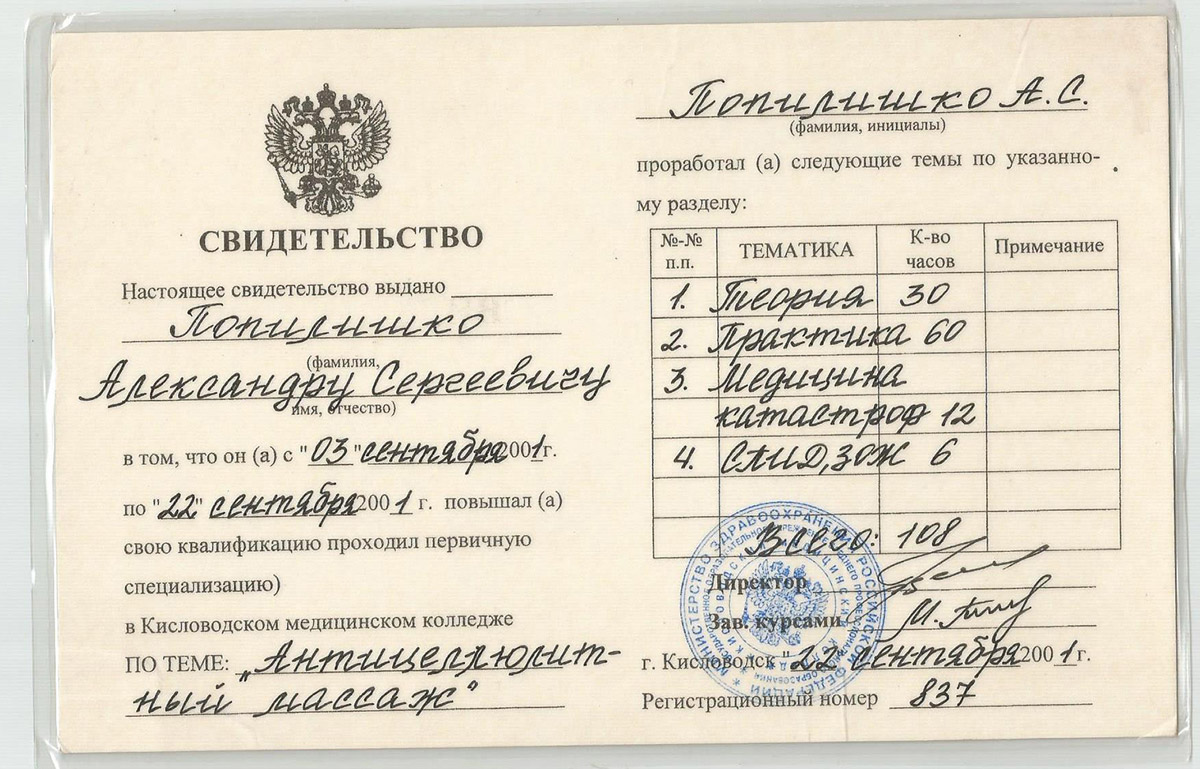 попилишко-сертификат-3
