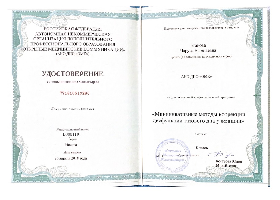 еганова-сертификат-1