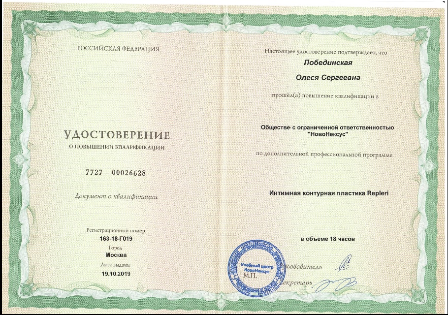 побединская-сертификат-4