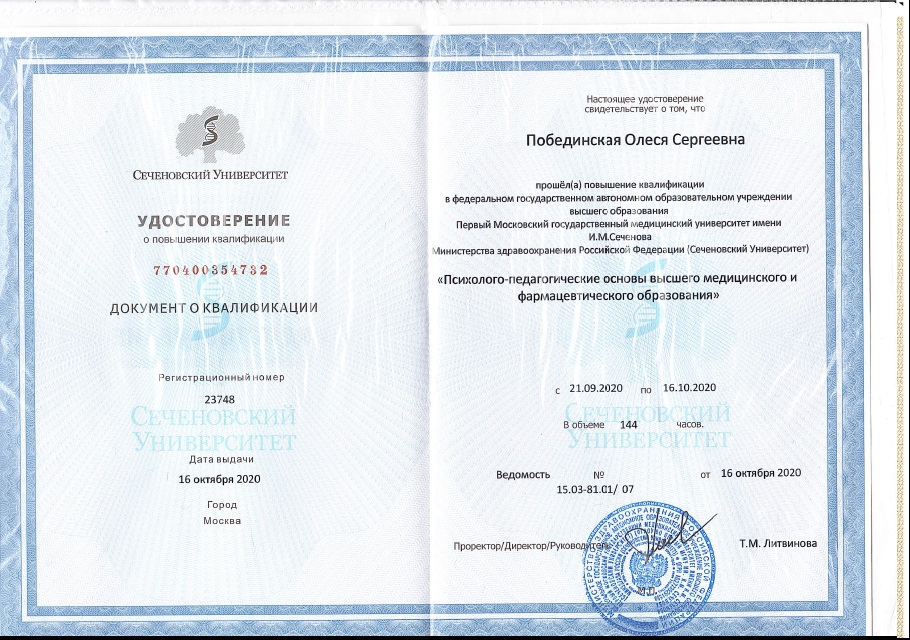 побединская-сертификат-5