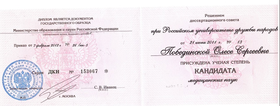 побединская-сертификат-7