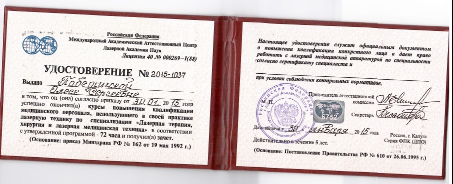 побединская-сертификат-9