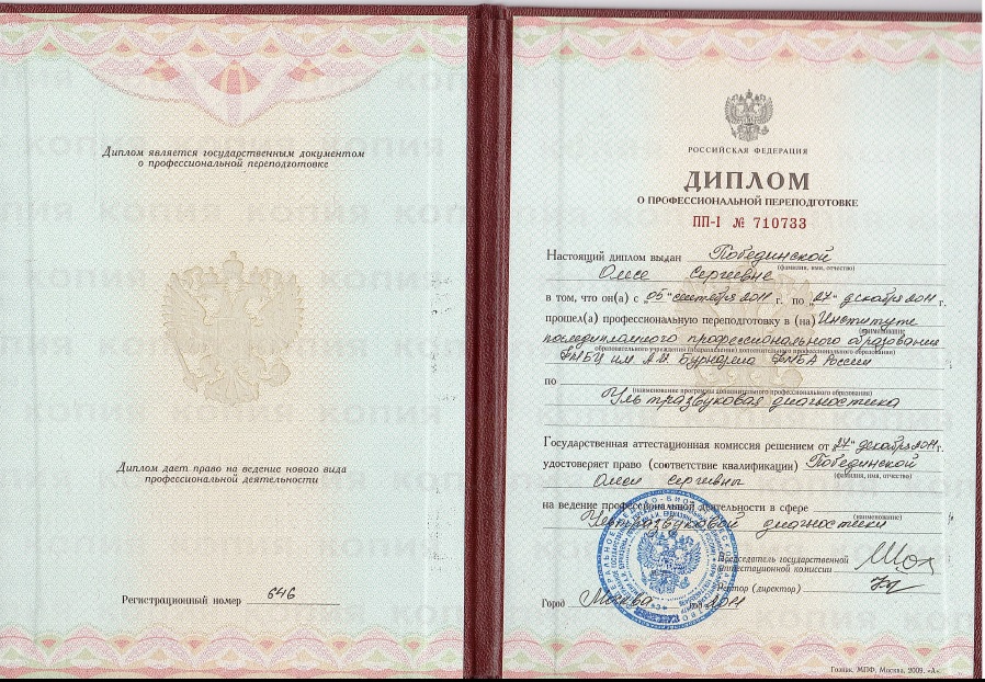 побединская-сертификат-10