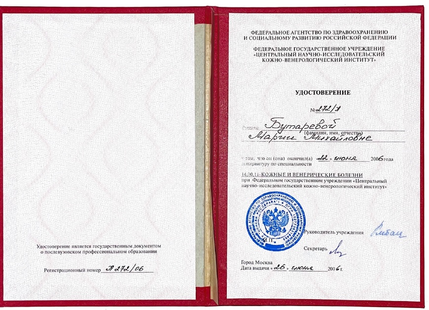 бутарева-сертификат-11