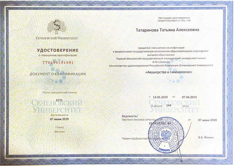 татаринова-сертификат-1