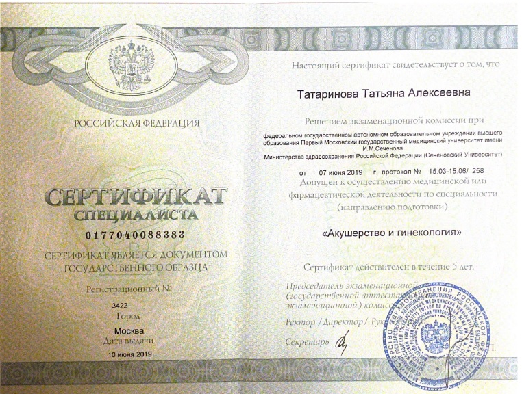 татаринова-сертификат-2
