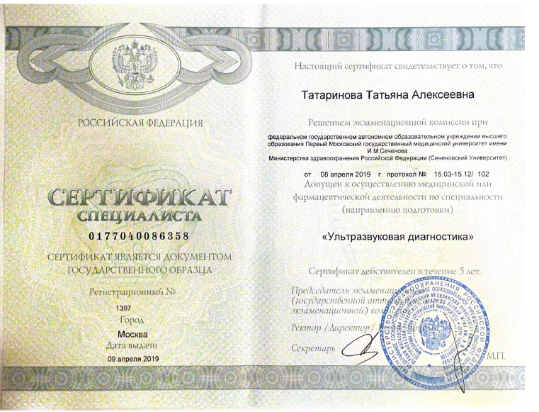татаринова-сертификат-5