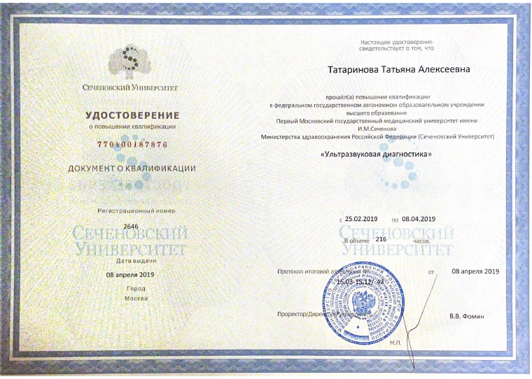 татаринова-сертификат-6