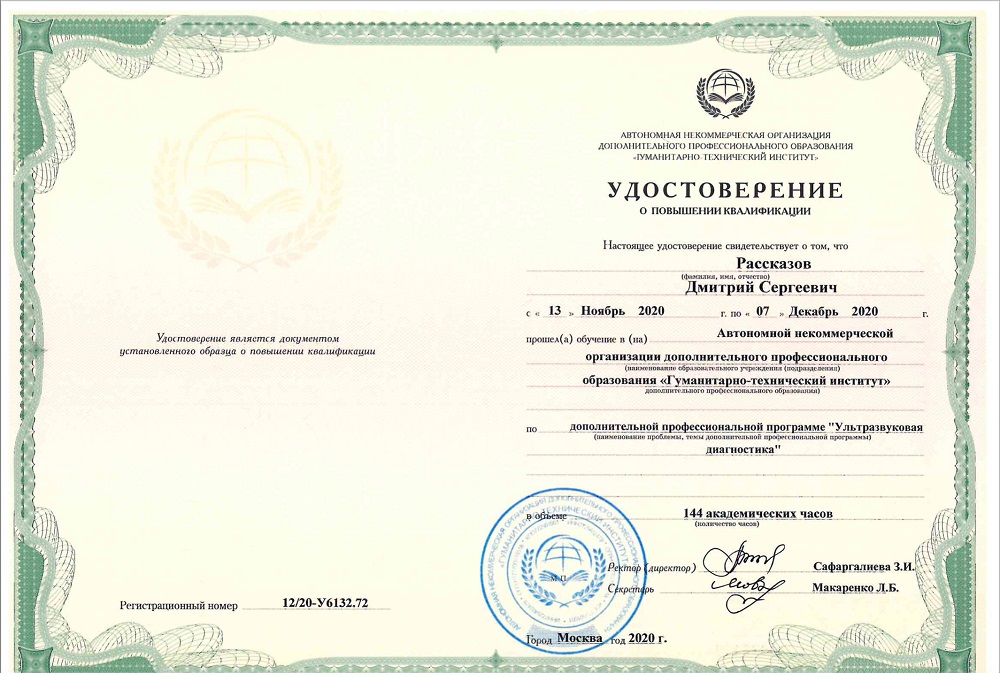 рассказов-сертификат-8