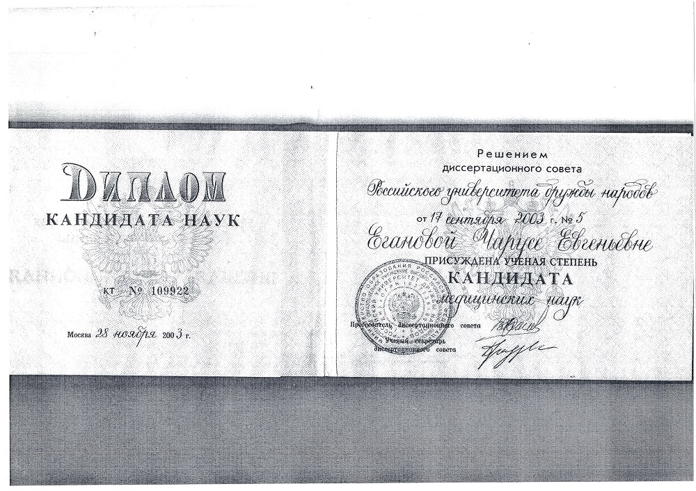 еганова-сертификат-2
