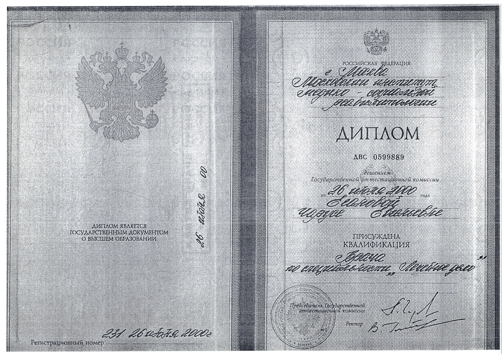 еганова-сертификат-5