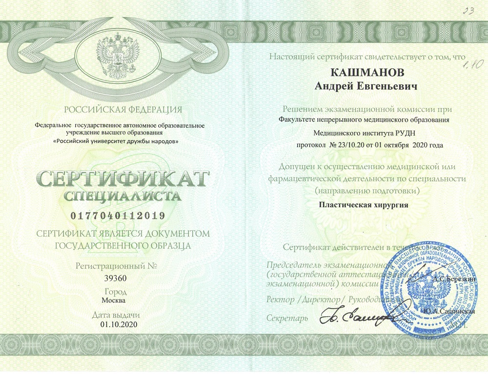 кашманов-сертификат-15