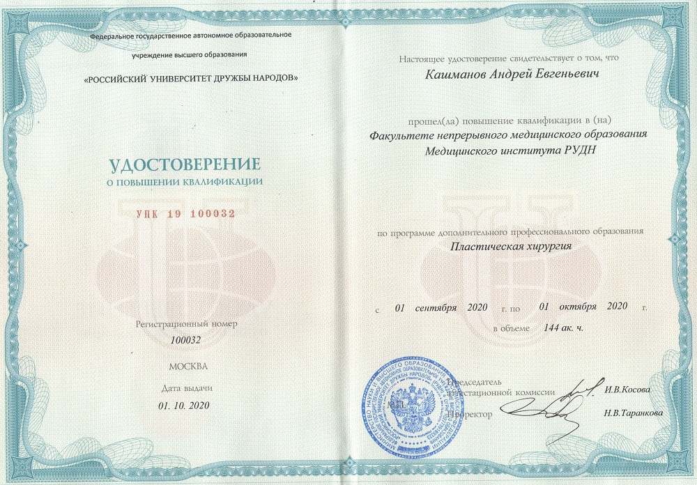 кашманов-сертификат-16