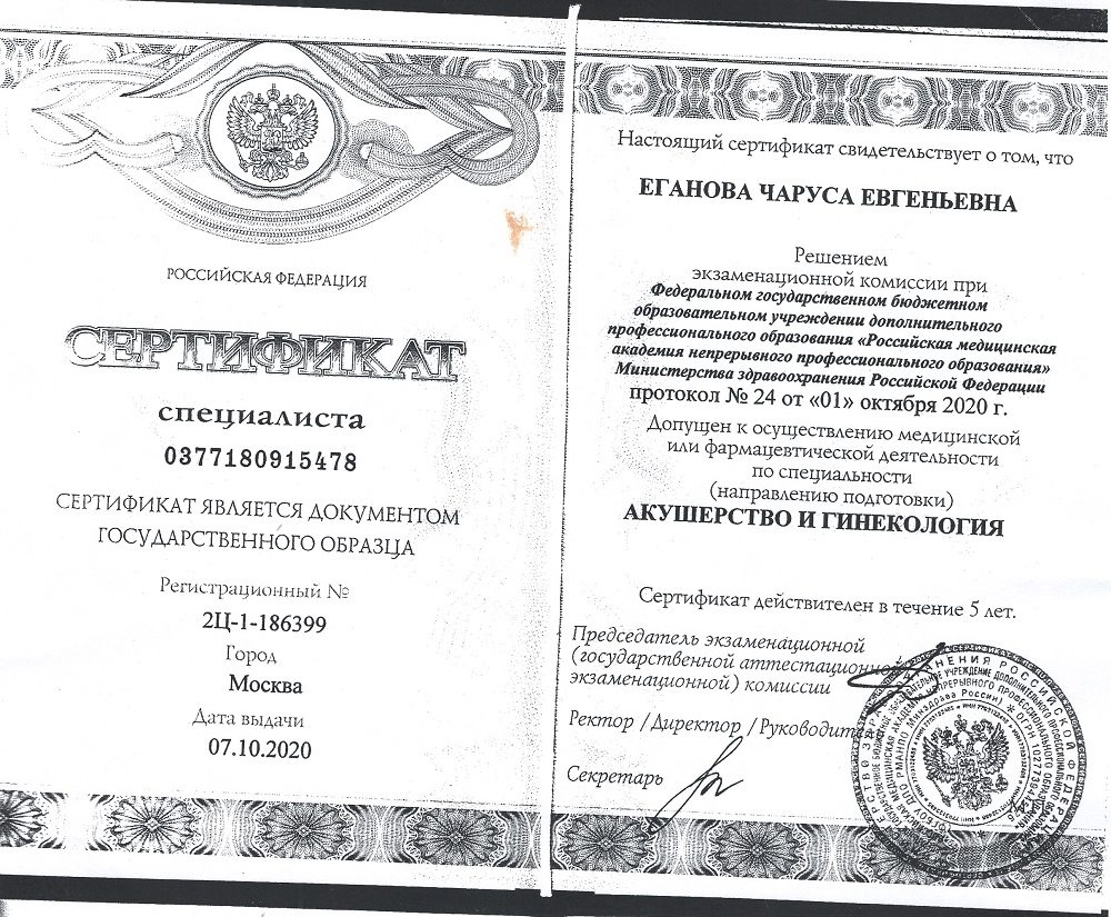 еганова-сертификат-6