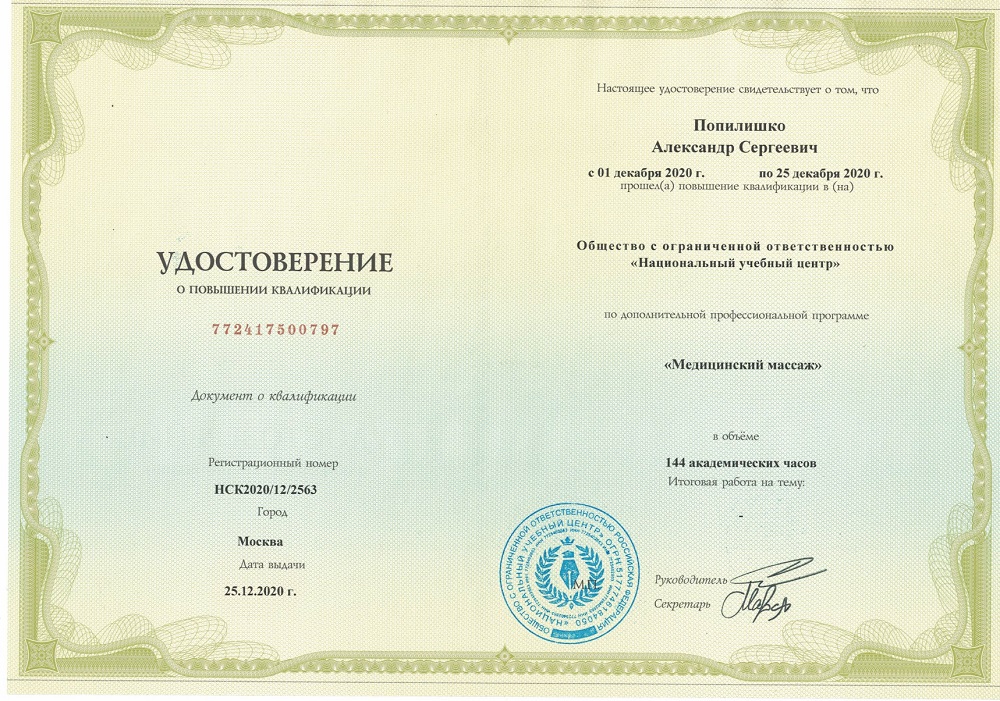 попилишко-сертификат-6