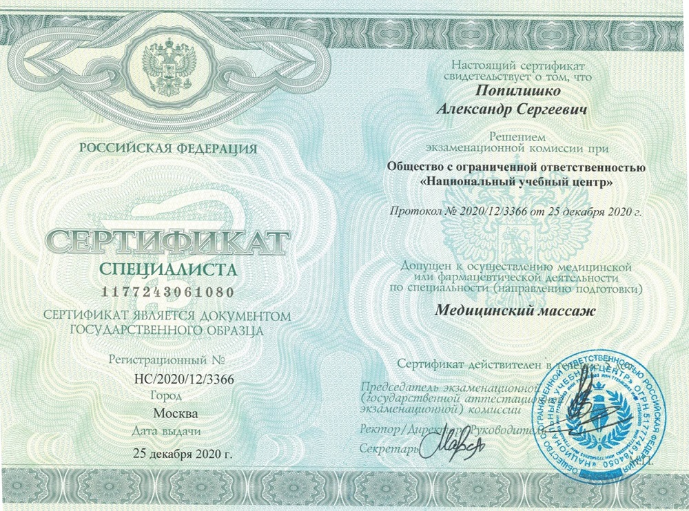 попилишко-сертификат-7