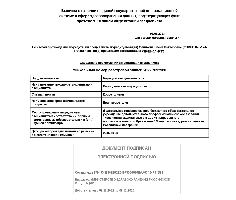 федякова-сертификат-7