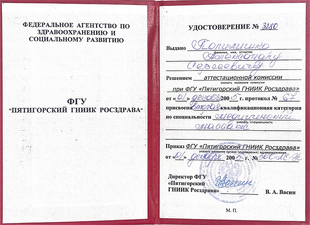 попилишко-сертификат-9