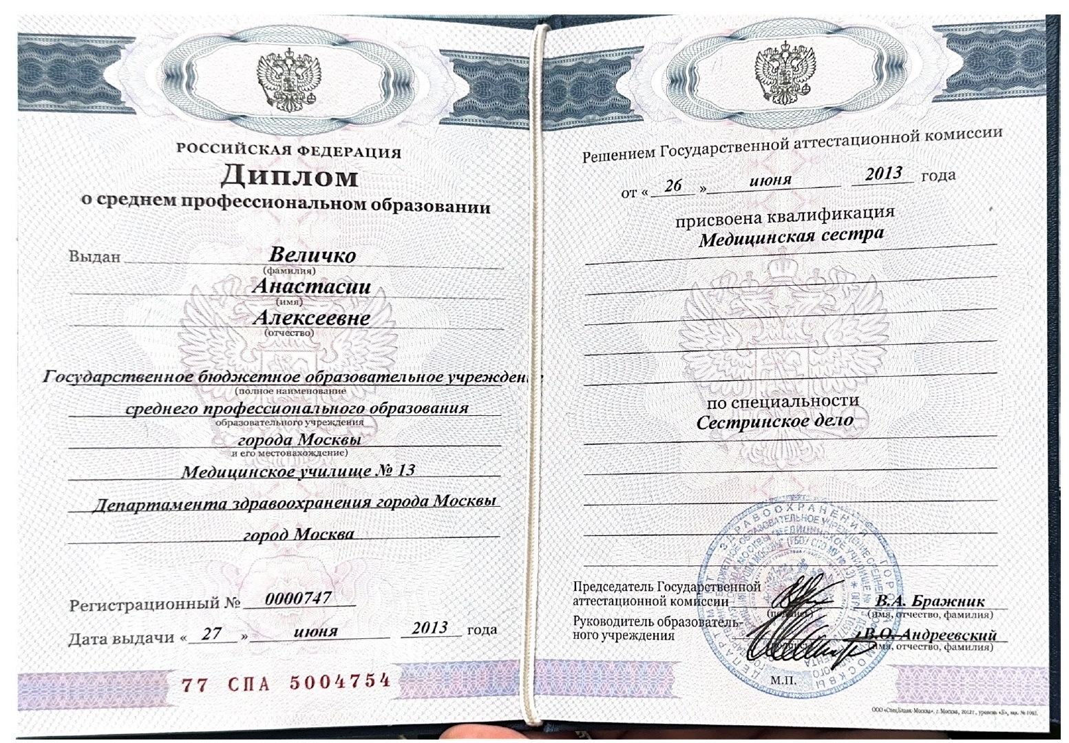 величко-сертификат-1