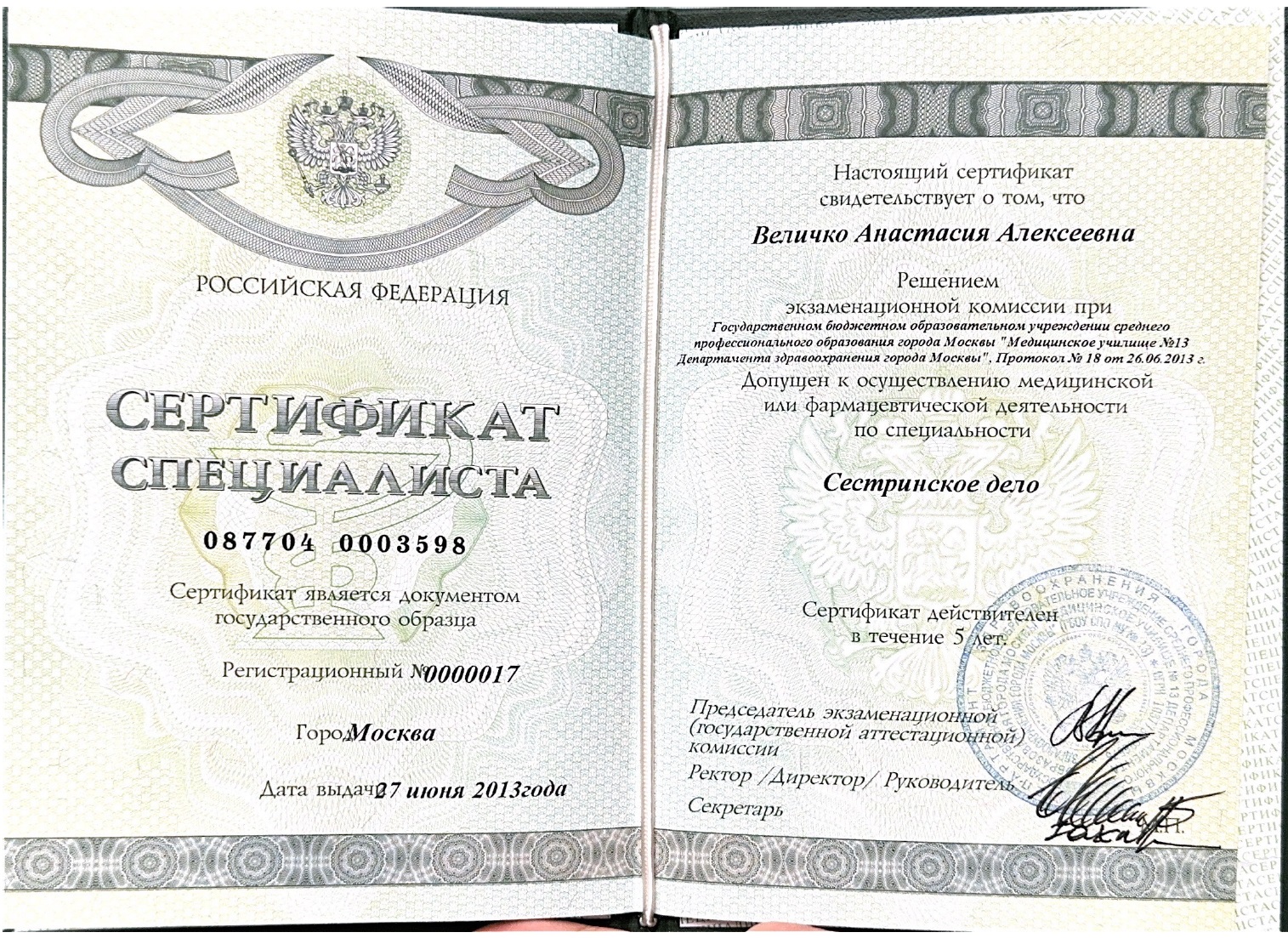 величко-сертификат-2