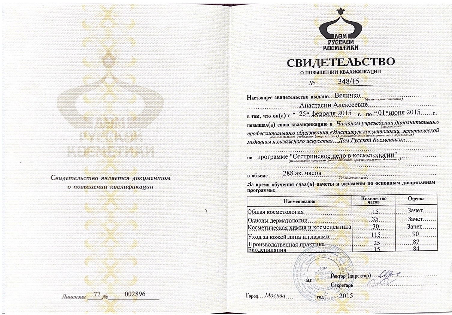 величко-сертификат-3