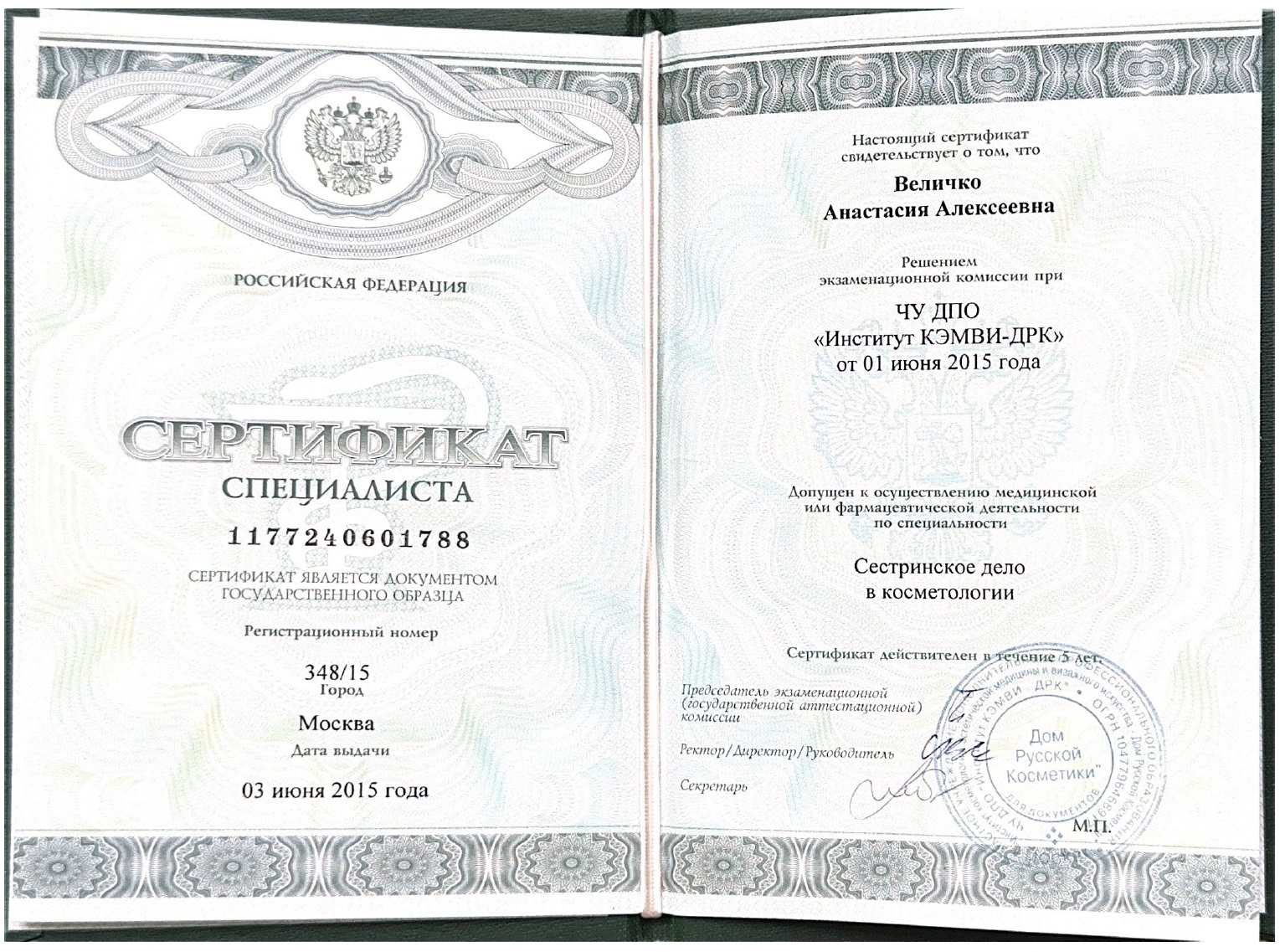 величко-сертификат-4