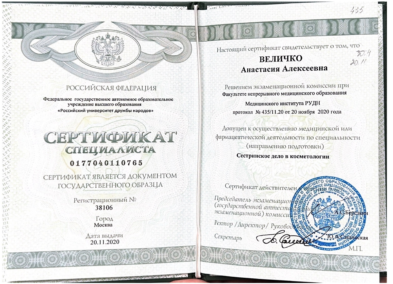 величко-сертификат-5