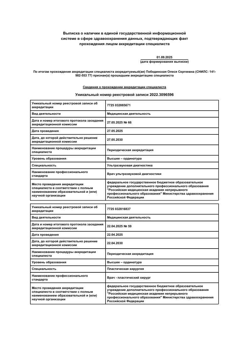побединская-сертификат-9