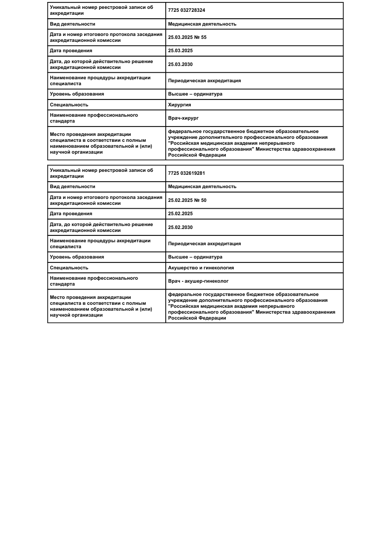 побединская-сертификат-10
